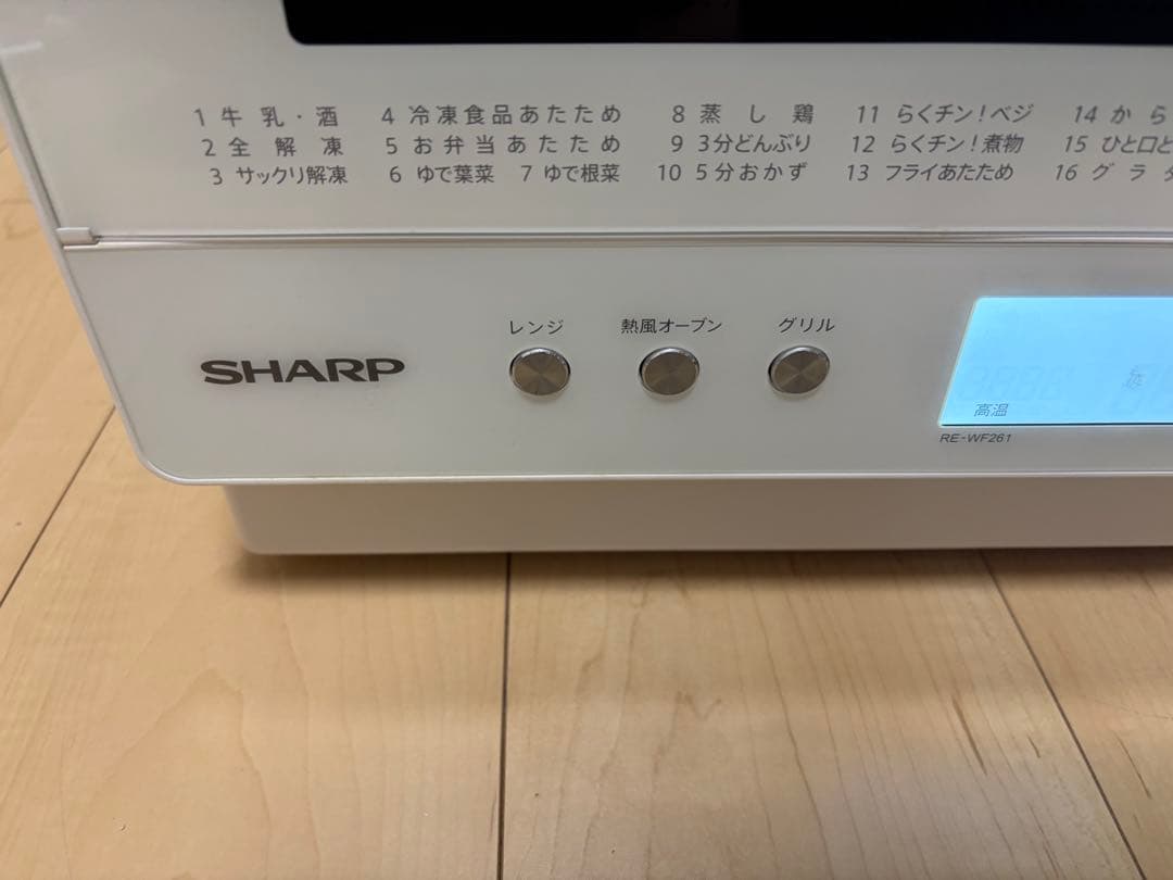 SHARPオーブンレンジRE-WF261-W 2020年製