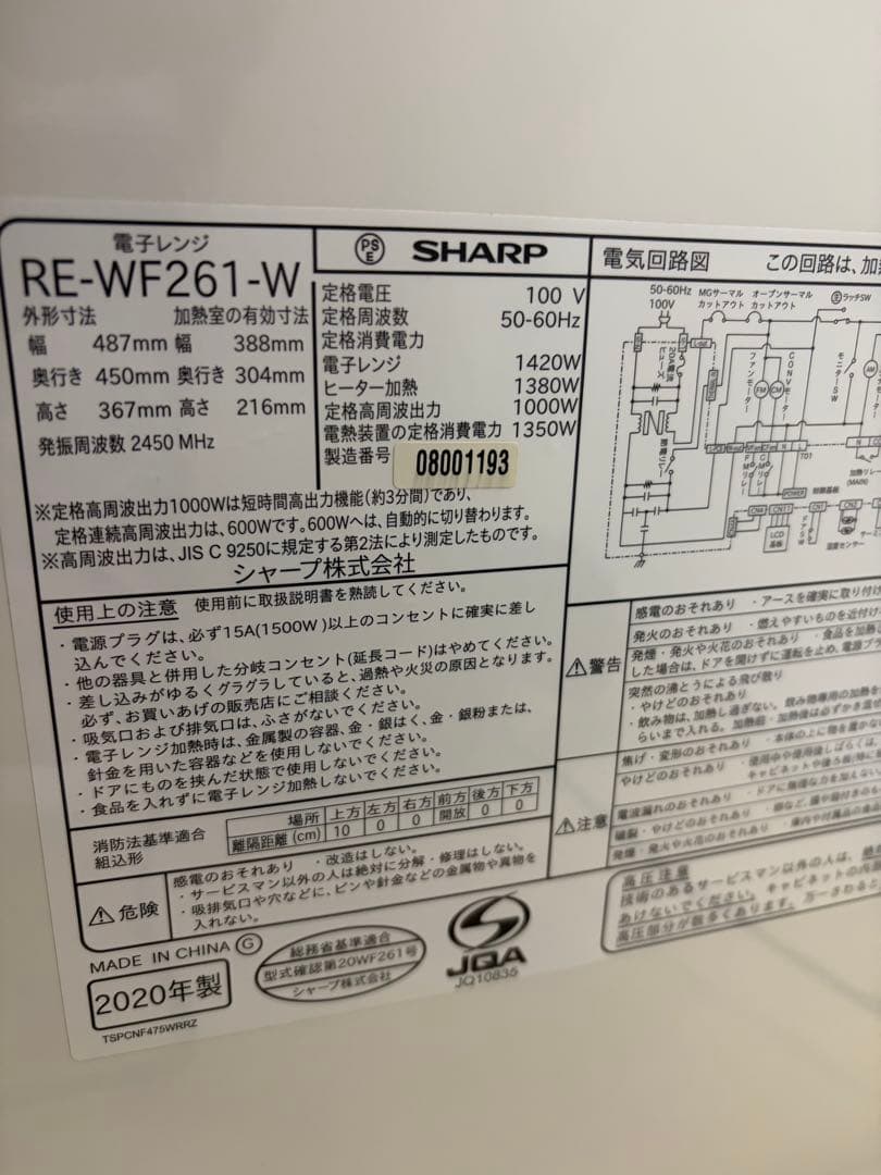 SHARPオーブンレンジRE-WF261-W 2020年製