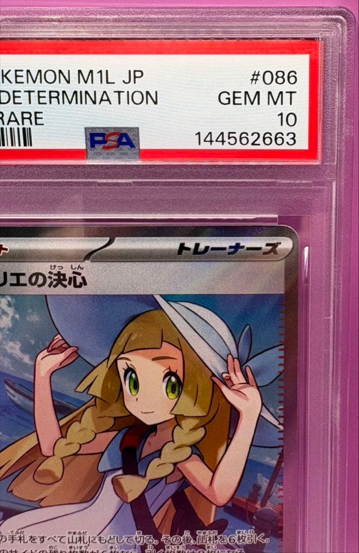 PSA10 リーリエの決心SR Nのゾロアークex SAR 連番 ポケモンカード