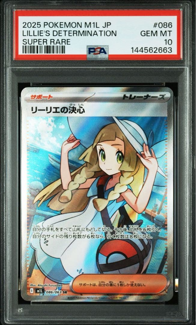 PSA10 リーリエの決心SR Nのゾロアークex SAR 連番 ポケモンカード