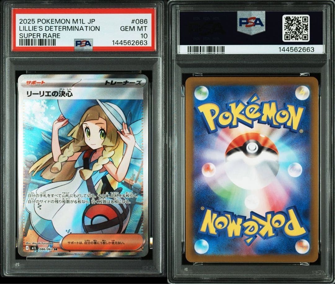 PSA10 リーリエの決心SR Nのゾロアークex SAR 連番 ポケモンカード