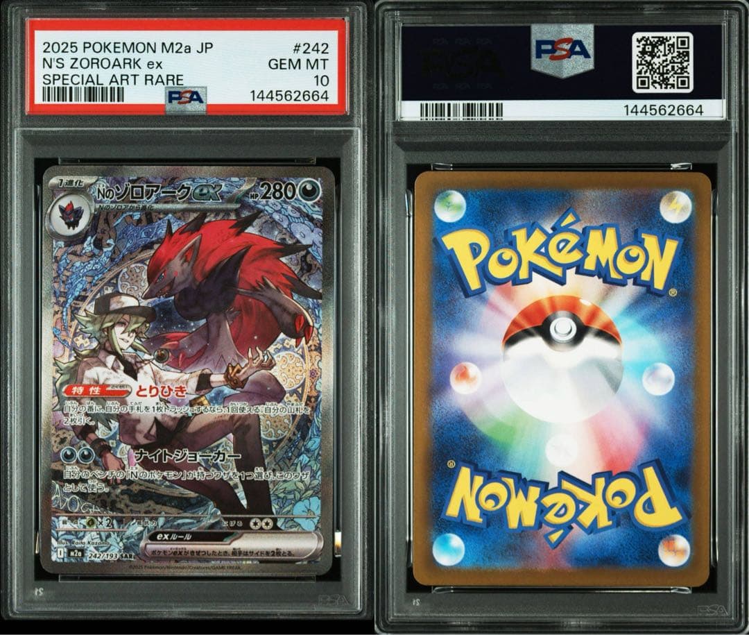 PSA10 リーリエの決心SR Nのゾロアークex SAR 連番 ポケモンカード