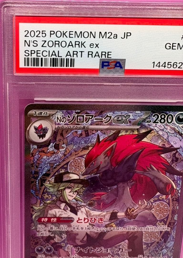PSA10 リーリエの決心SR Nのゾロアークex SAR 連番 ポケモンカード
