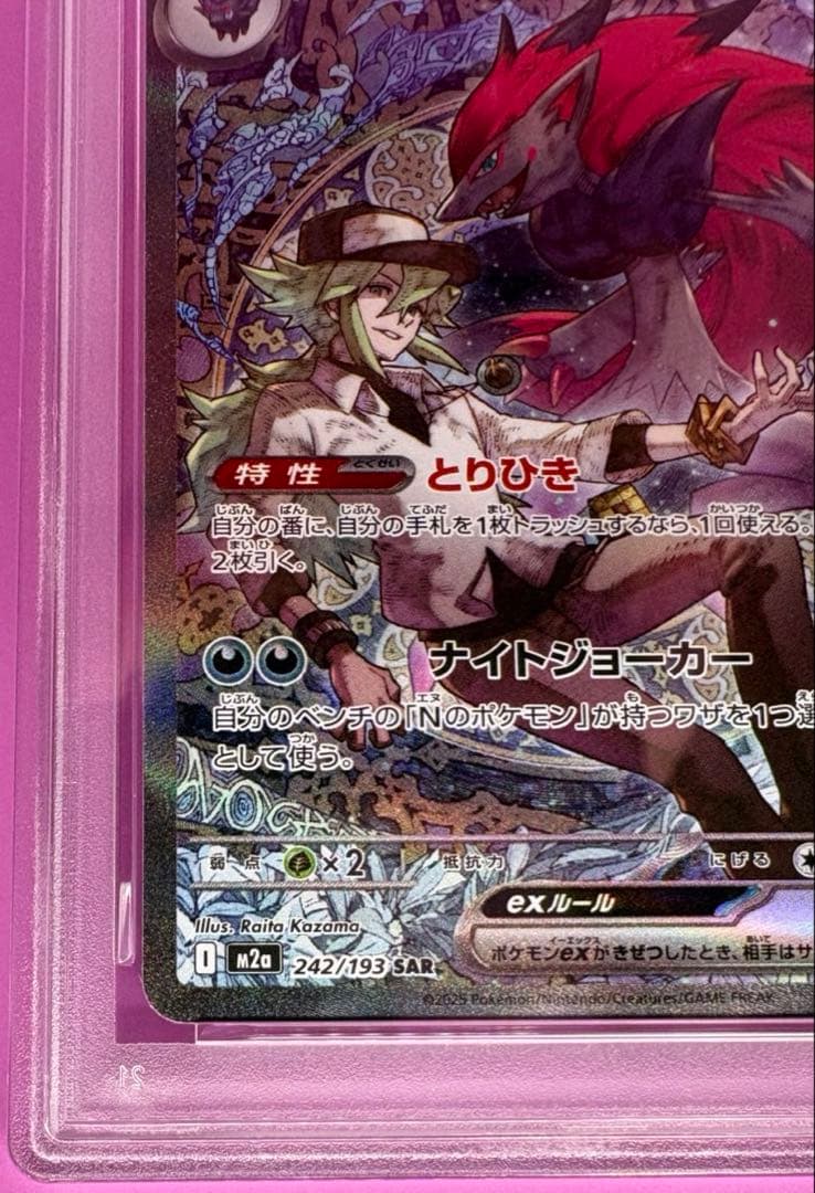 PSA10 リーリエの決心SR Nのゾロアークex SAR 連番 ポケモンカード