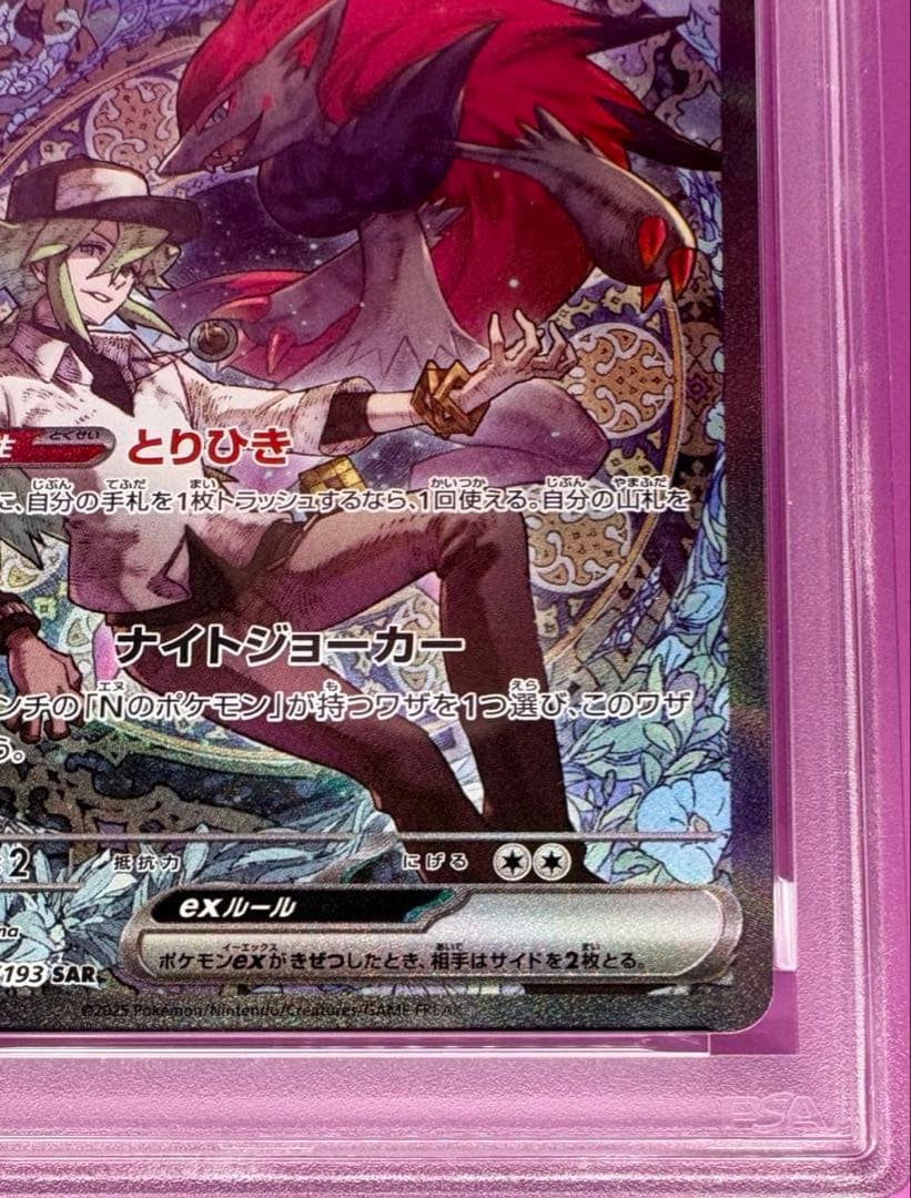 PSA10 リーリエの決心SR Nのゾロアークex SAR 連番 ポケモンカード