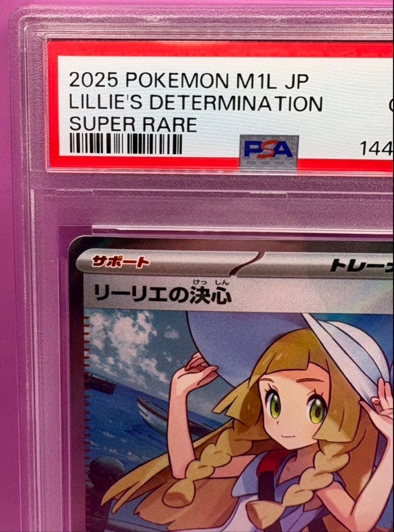 PSA10 リーリエの決心SR Nのゾロアークex SAR 連番 ポケモンカード