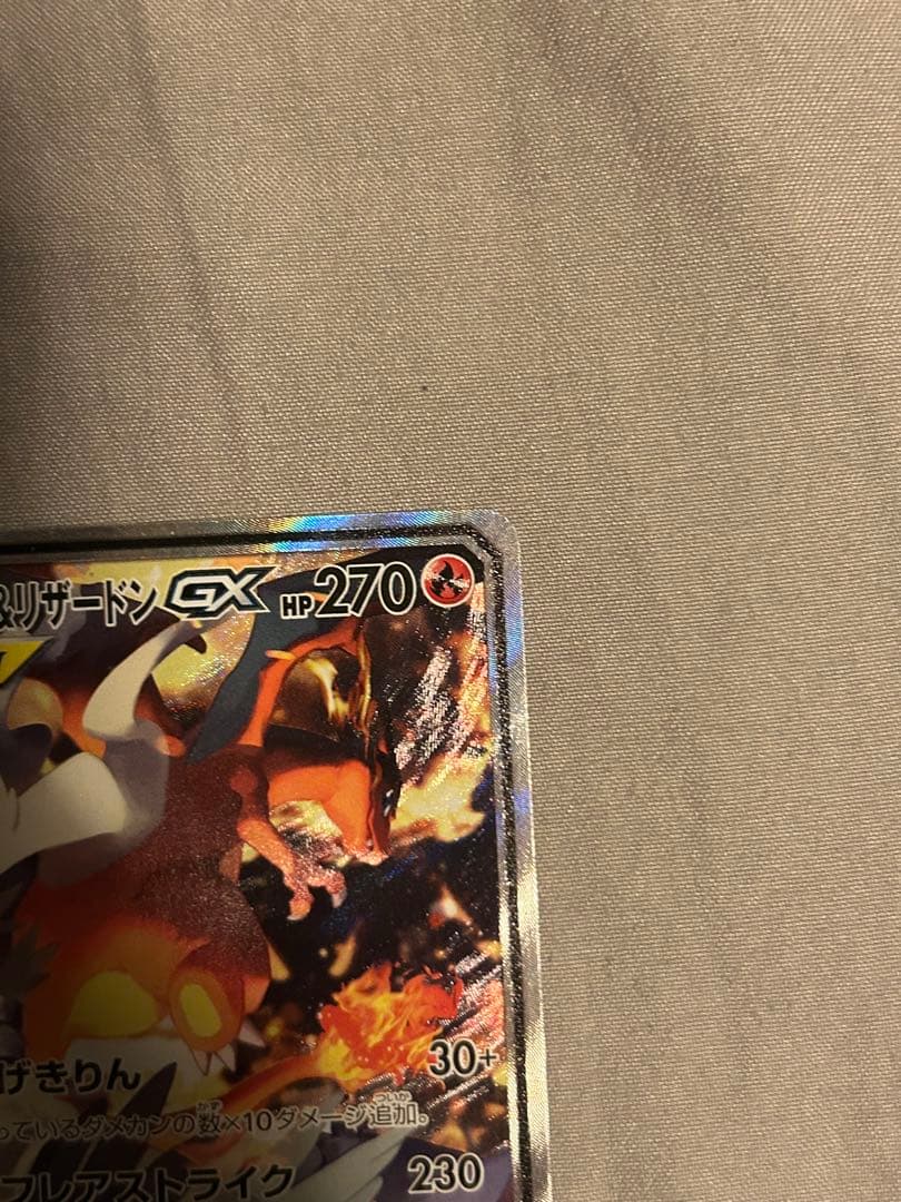 レシラム&リザードンGX SR ポケモンカード