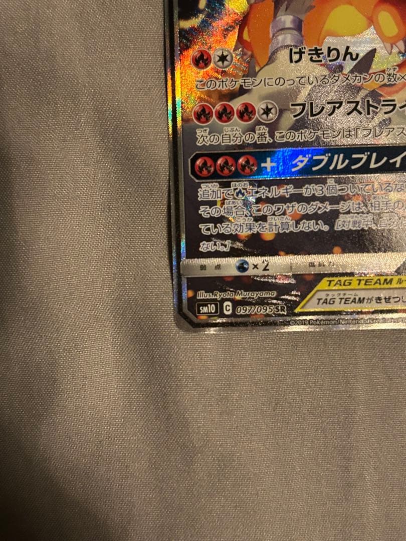 レシラム&リザードンGX SR ポケモンカード