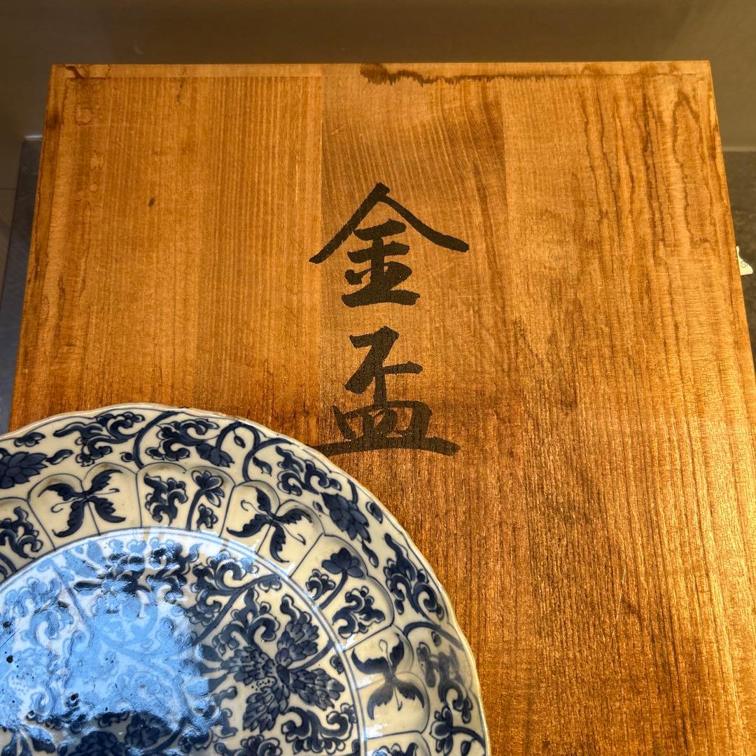 古い染付 大皿