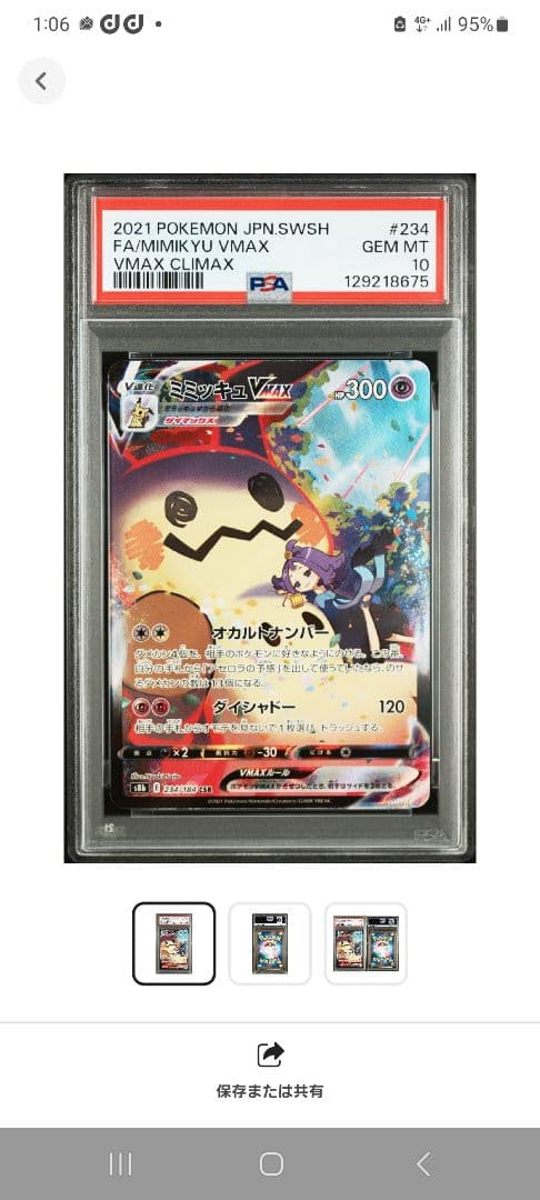 【PSA10】ミミッキュ VMAX CSR！