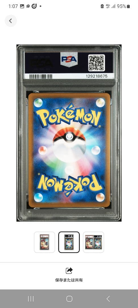 【PSA10】ミミッキュ VMAX CSR！