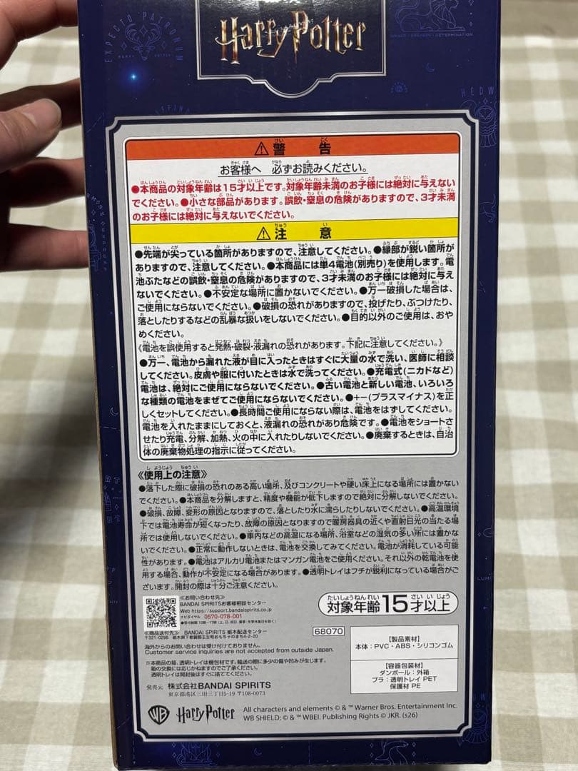 ハリーポッター　一番くじ　ラストワン