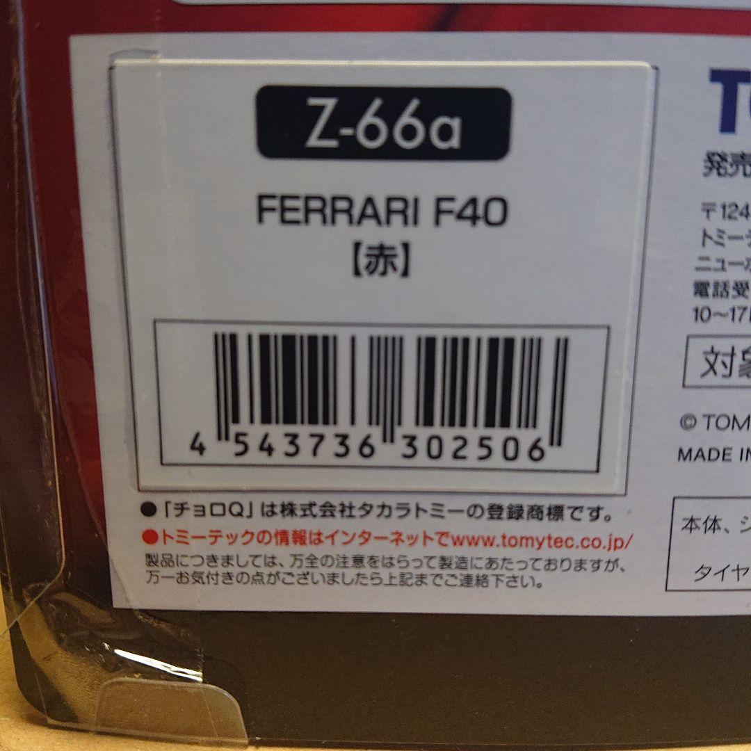 チョロQ zero フェラーリ F40/F40コンペティツィーネ/F50