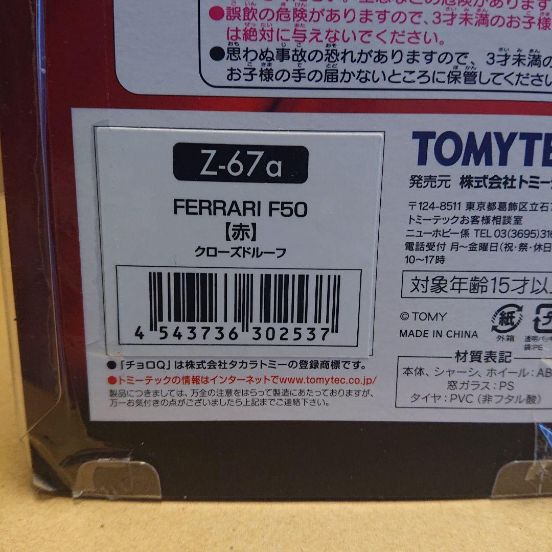 チョロQ zero フェラーリ F40/F40コンペティツィーネ/F50