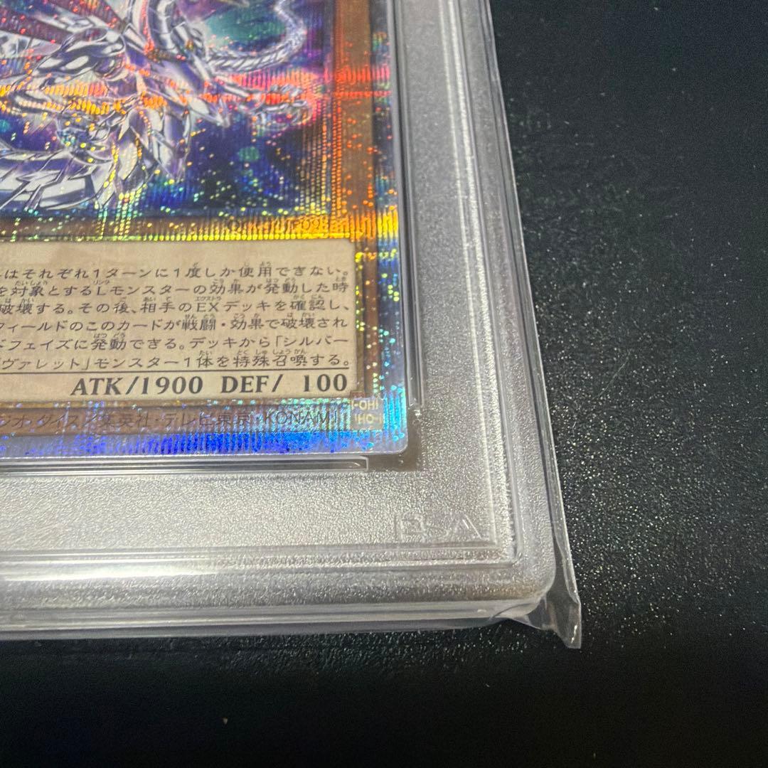 【PSA10】シルバーヴァレット・ドラゴン 25th