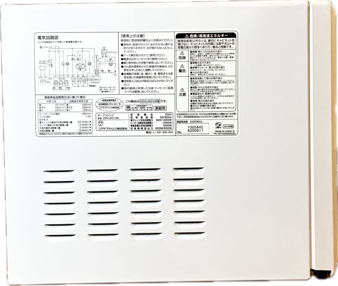 YUASA PRIMUS オーブンレンジ PRV-201(W) 美品