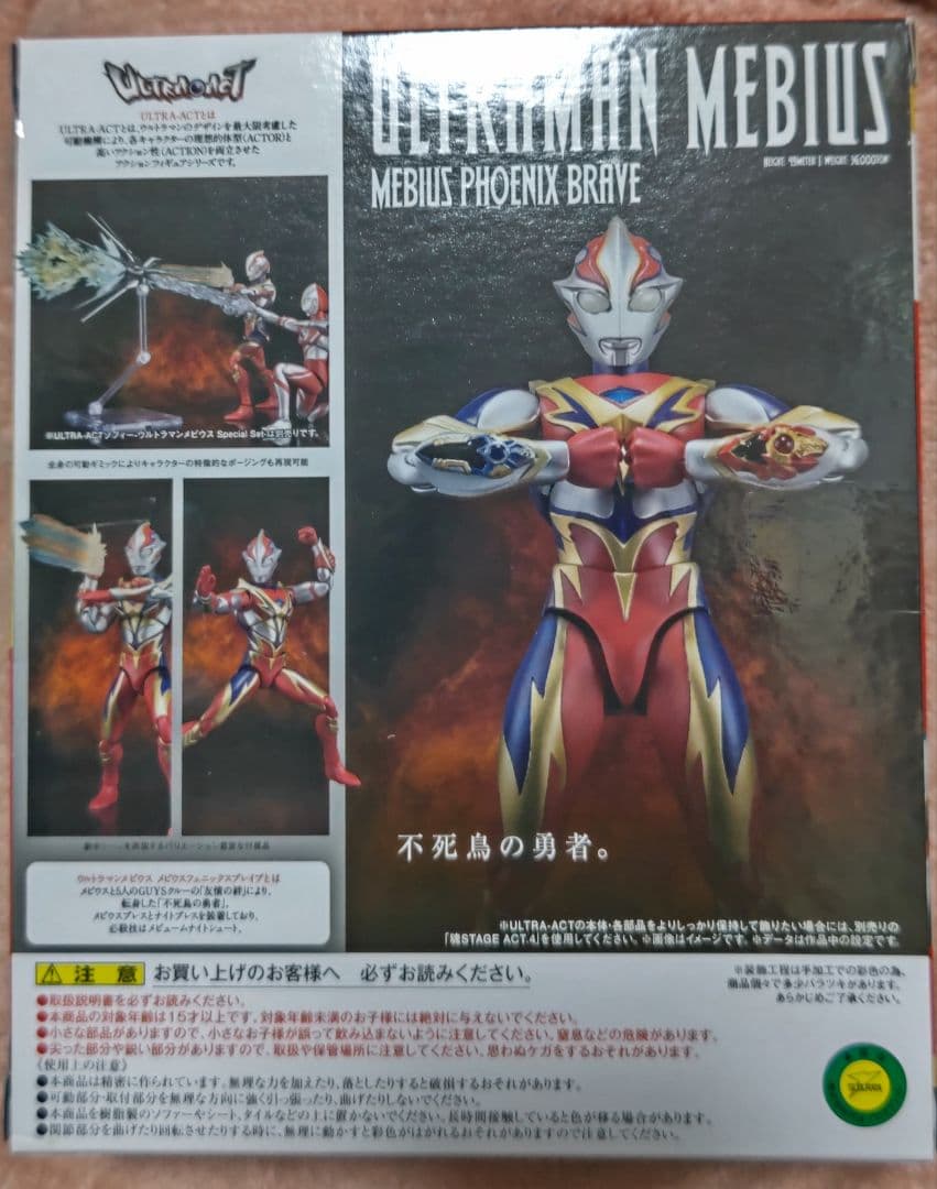 ウルトラアクト ULTRAACT　メビウスフェニックスブレイブ　ブリスター未開封