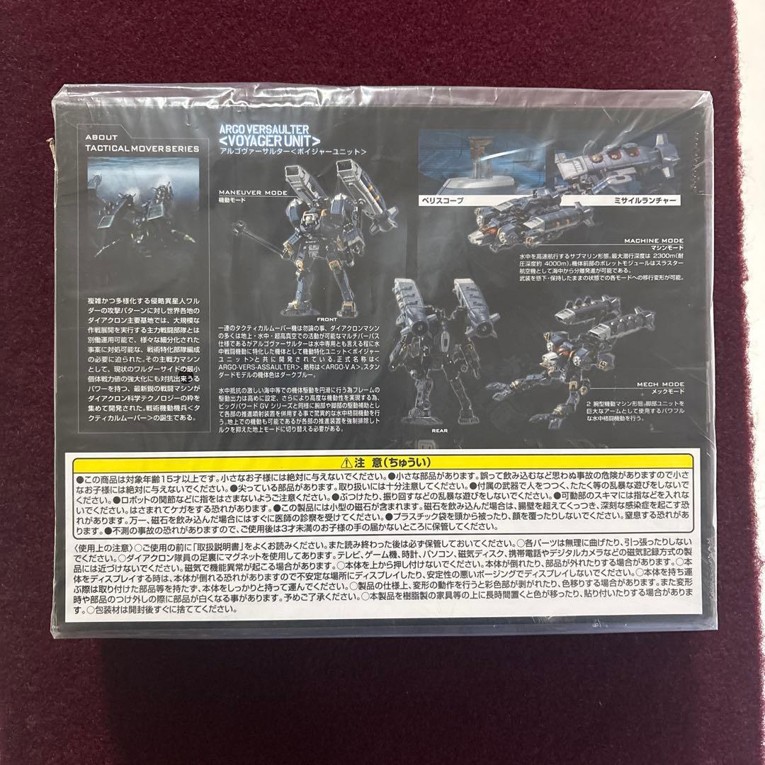 ダイアクロン アルゴヴァーサルター ボイジャーユニット