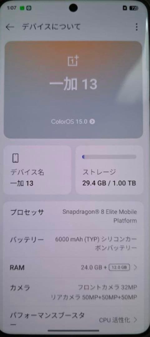OnePlus 13 24GB/1TB 中国版