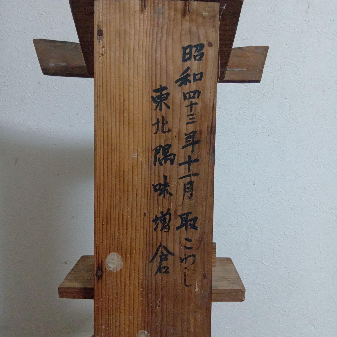 オヒナバコ 雛箱 棟箱 呪物 明治期 宮城県 家神 民間信仰 屋内神 民俗資料