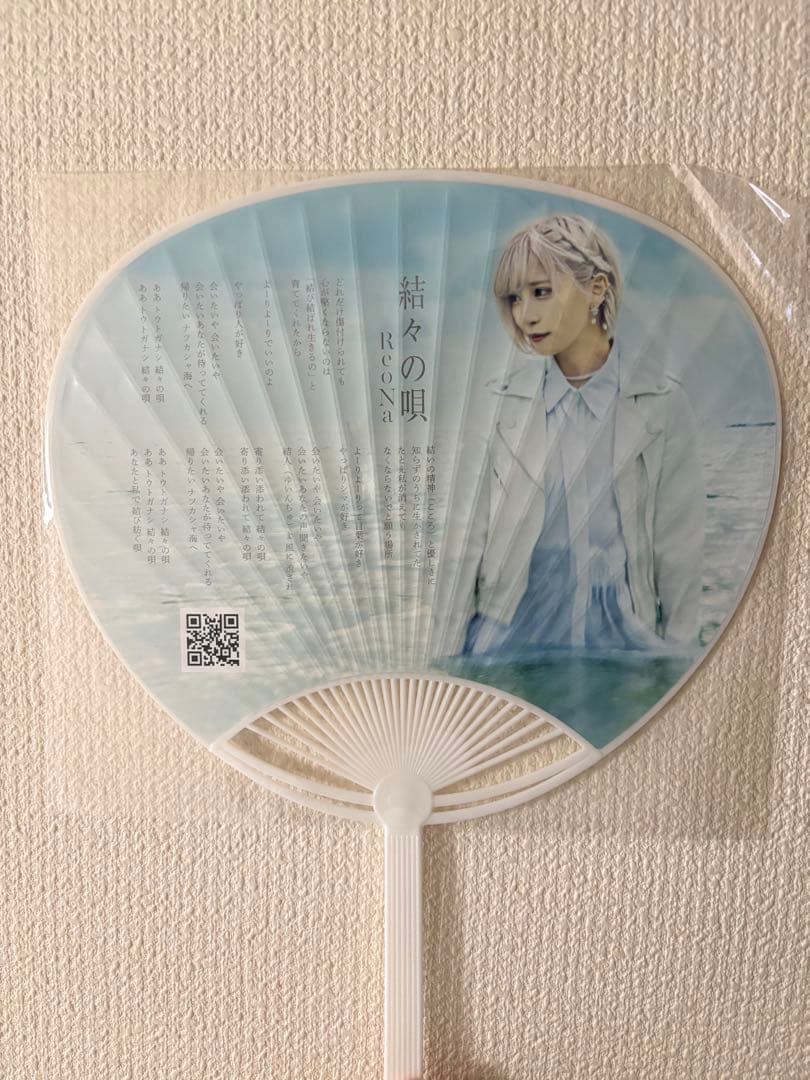 ReoNa シマユイあまみうちわ