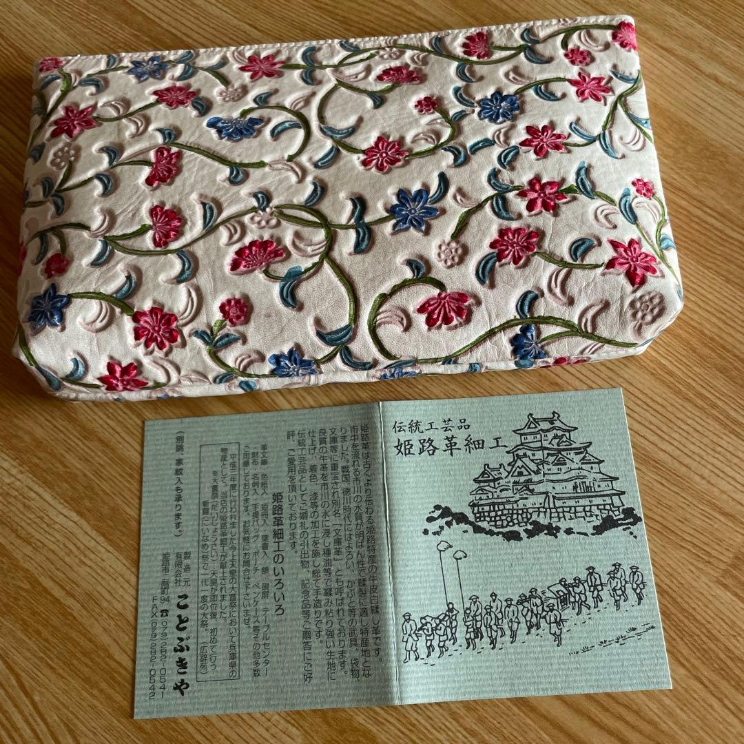 伝統工芸品　姫路革細工　なめし革 花柄クラッチバッグ　ポーチ