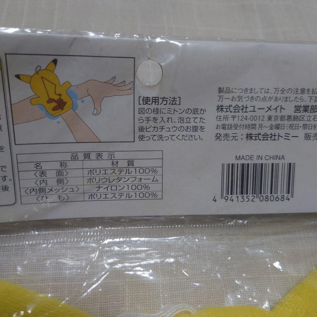 ポケモン ピカチュウ バスミトン レトロ レア