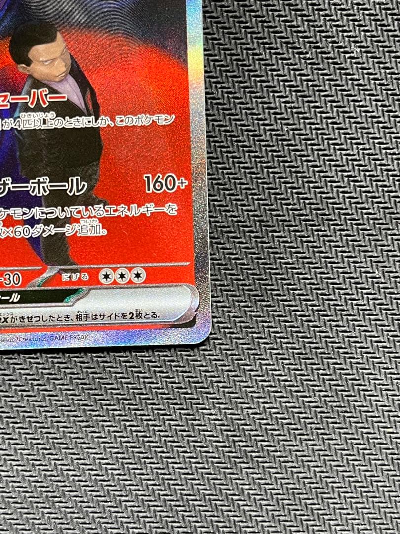 【美品　センタリング良好】ロケット団のミュウツーex sar