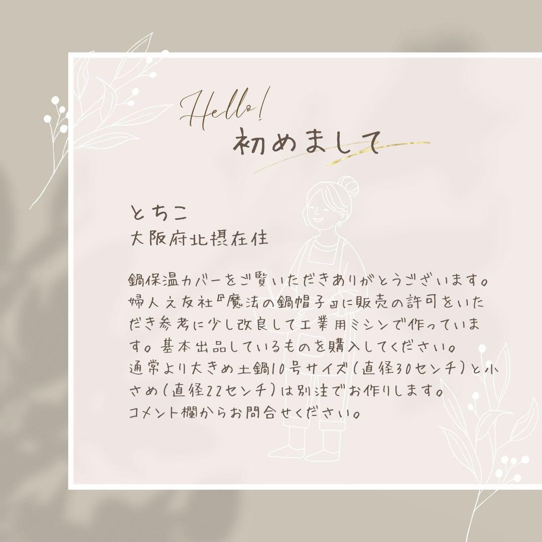 スリット入り生成りドットふかふか(保温調理)鍋保温カバー＋三角鍋つかみ