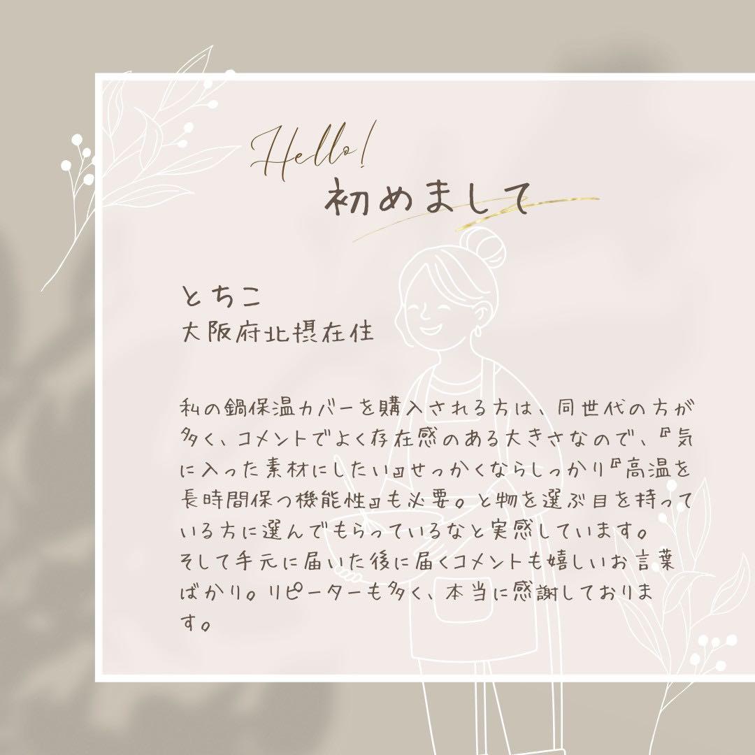 スリット入り生成りドットふかふか(保温調理)鍋保温カバー＋三角鍋つかみ