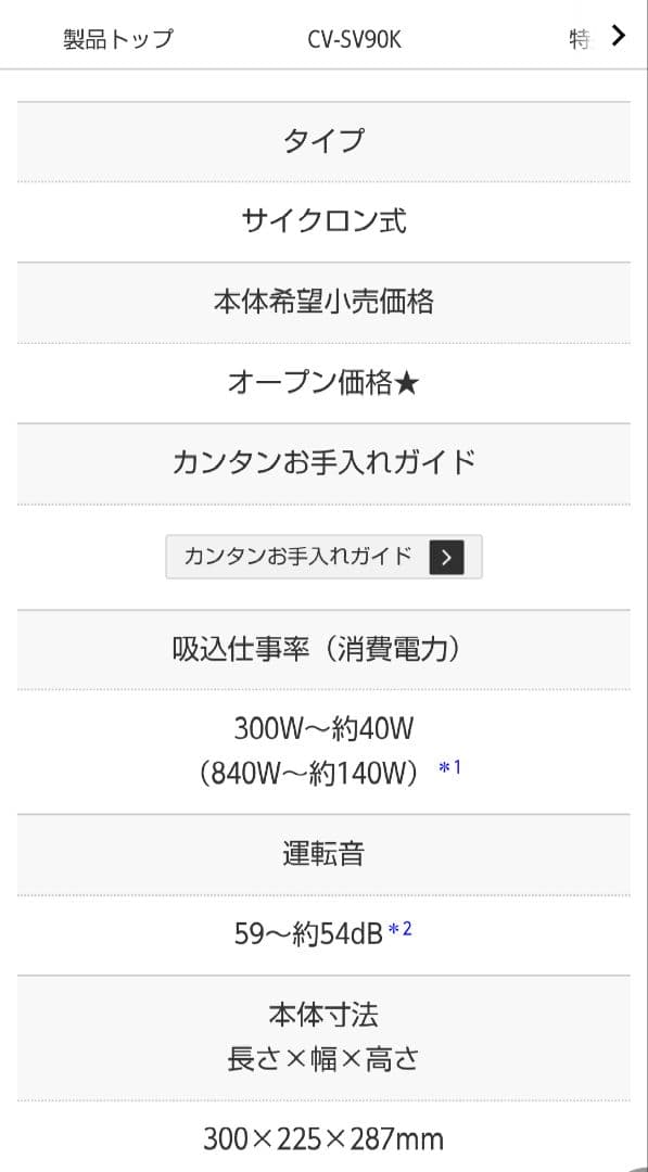 【実質新品】2025年製 日立 パワかるサイクロン CV-SV90K 掃除機
