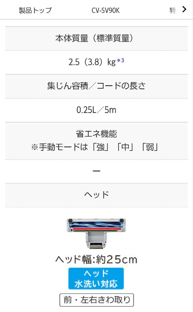 【実質新品】2025年製 日立 パワかるサイクロン CV-SV90K 掃除機