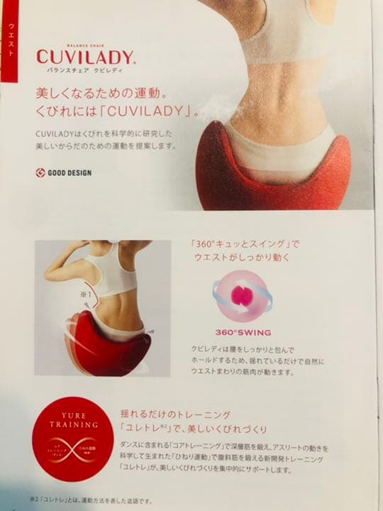 ダイエットグッズ　CUVILADY