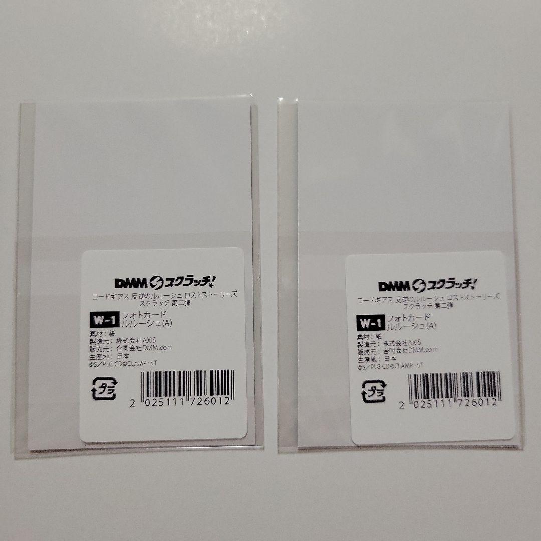 コードギアス　ルルーシュ　Wチャンス賞　dmmスクラッチ　2点セット