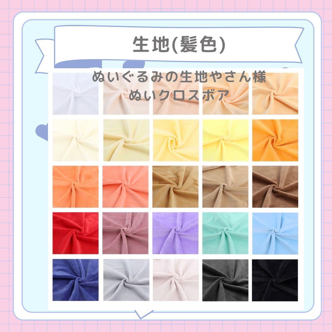 【4月2枠限定！】推しぬいオーダー 貴方の推しをぬいに 推し活 フルオーダー