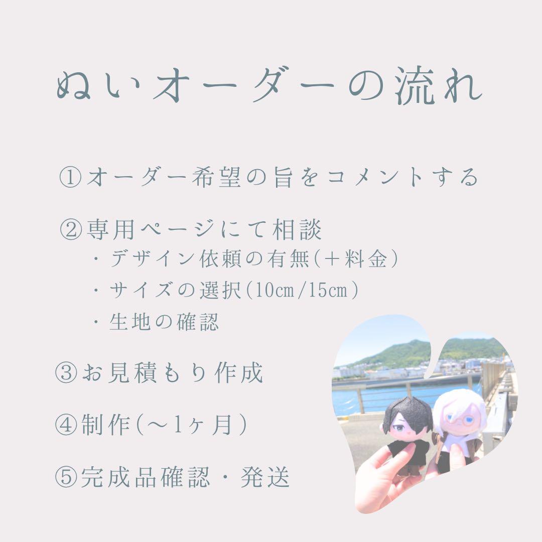 【4月2枠限定！】推しぬいオーダー 貴方の推しをぬいに 推し活 フルオーダー