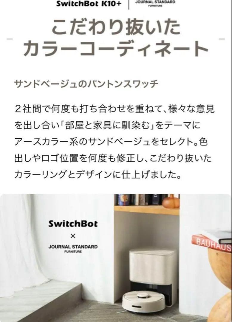 美品 SwitchBot K10+ JSF コラボモデル♪ ロボット掃除機