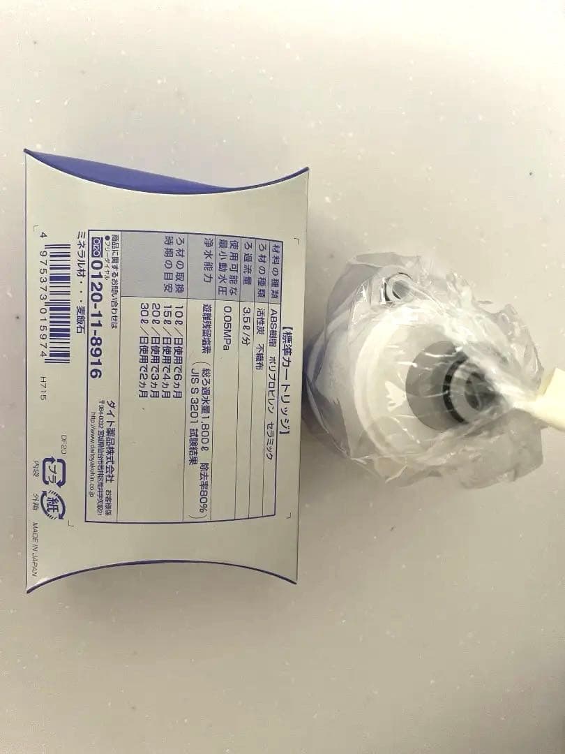 新品未使用品２個セット！高性能浄水器きよまろ用交換カートリッジ