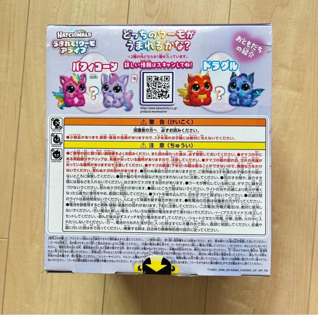 新品 未使用品 うまれて! ウーモ アライブ ドラグル