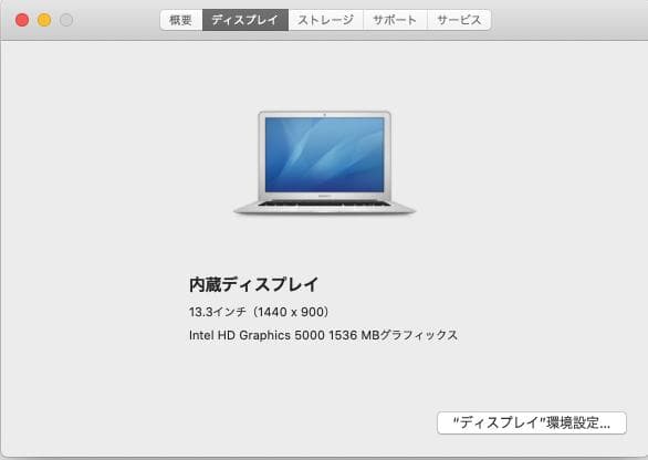 MacBook Air 13インチ 2014 i5 250GB 充電器付