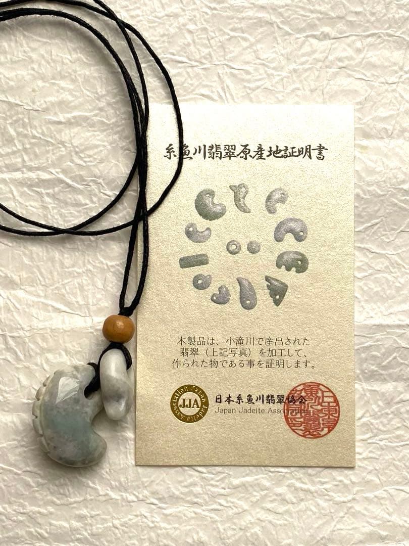 糸魚川翡翠　ニノ型勾玉と獣型勾玉のネックレス