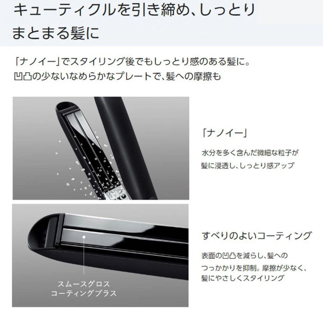 Panasonic nanocareナノケアストレートアイロン　EH-HSOEK