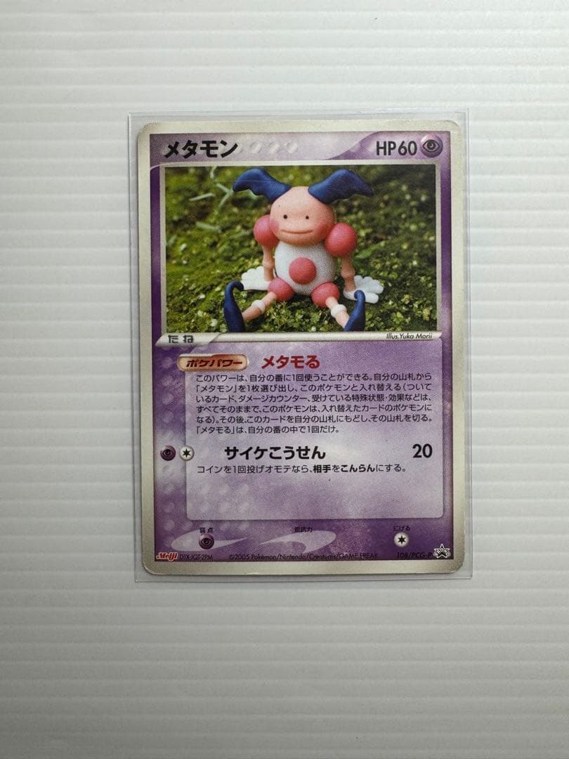 ミュウツー lv.X おまけ付き！