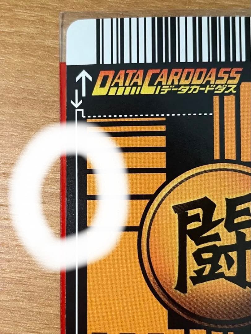 ドラゴンボールZ 孫悟空　爆レア