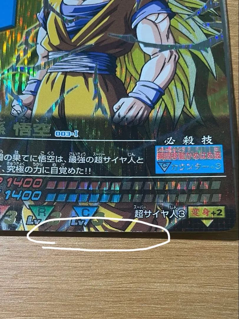 ドラゴンボールZ 孫悟空　爆レア