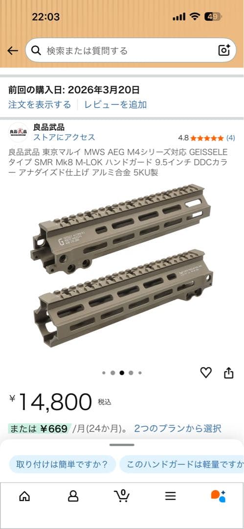 【5KU】GEISSELE SMR MK8タイプハンドガード