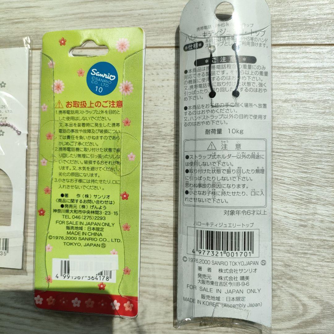 ハローキティ ジュエリートップストラップ リングキーホルダー ミニチェーン