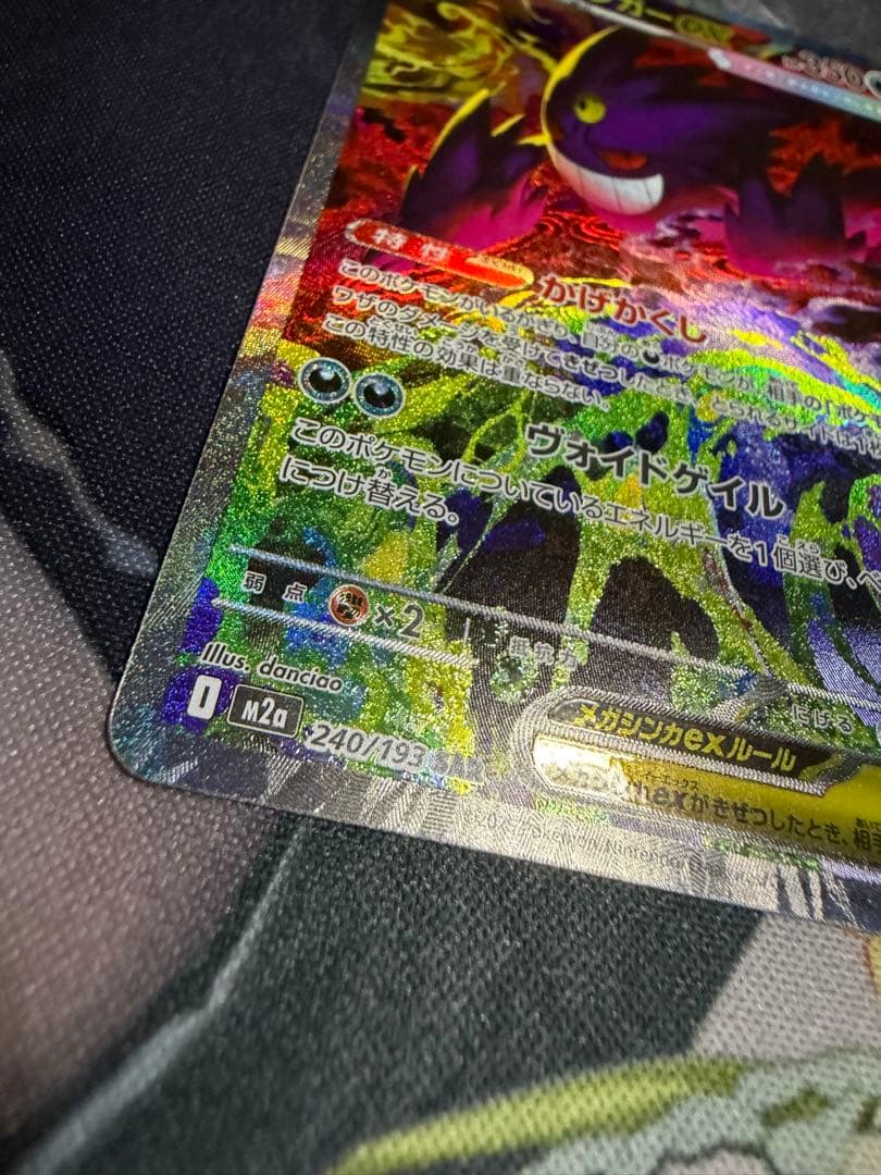 ポケモンカード メガゲンガーex SAR
