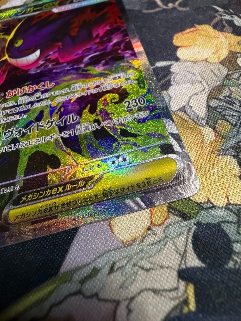 ポケモンカード メガゲンガーex SAR