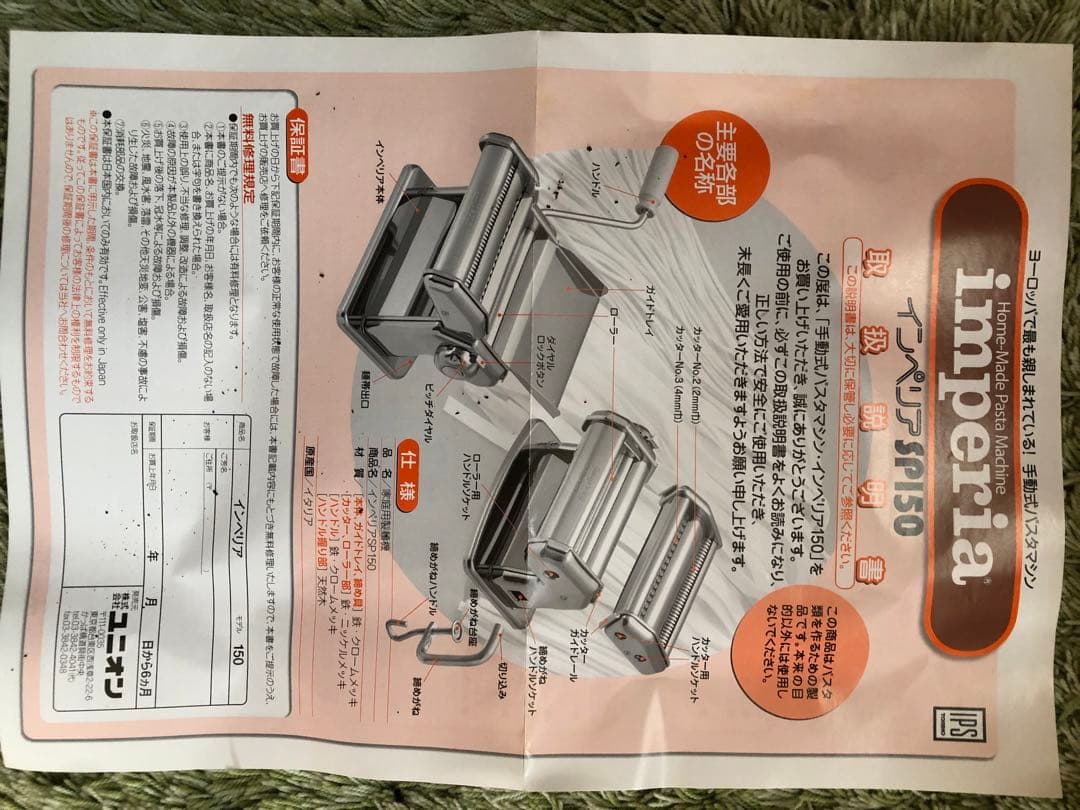 新品未使用　パスタマシーン imperia(インペリア)